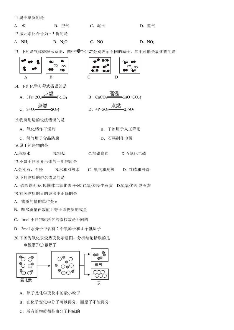 2025上海市静安区初三一模化学卷和参考答案第2页