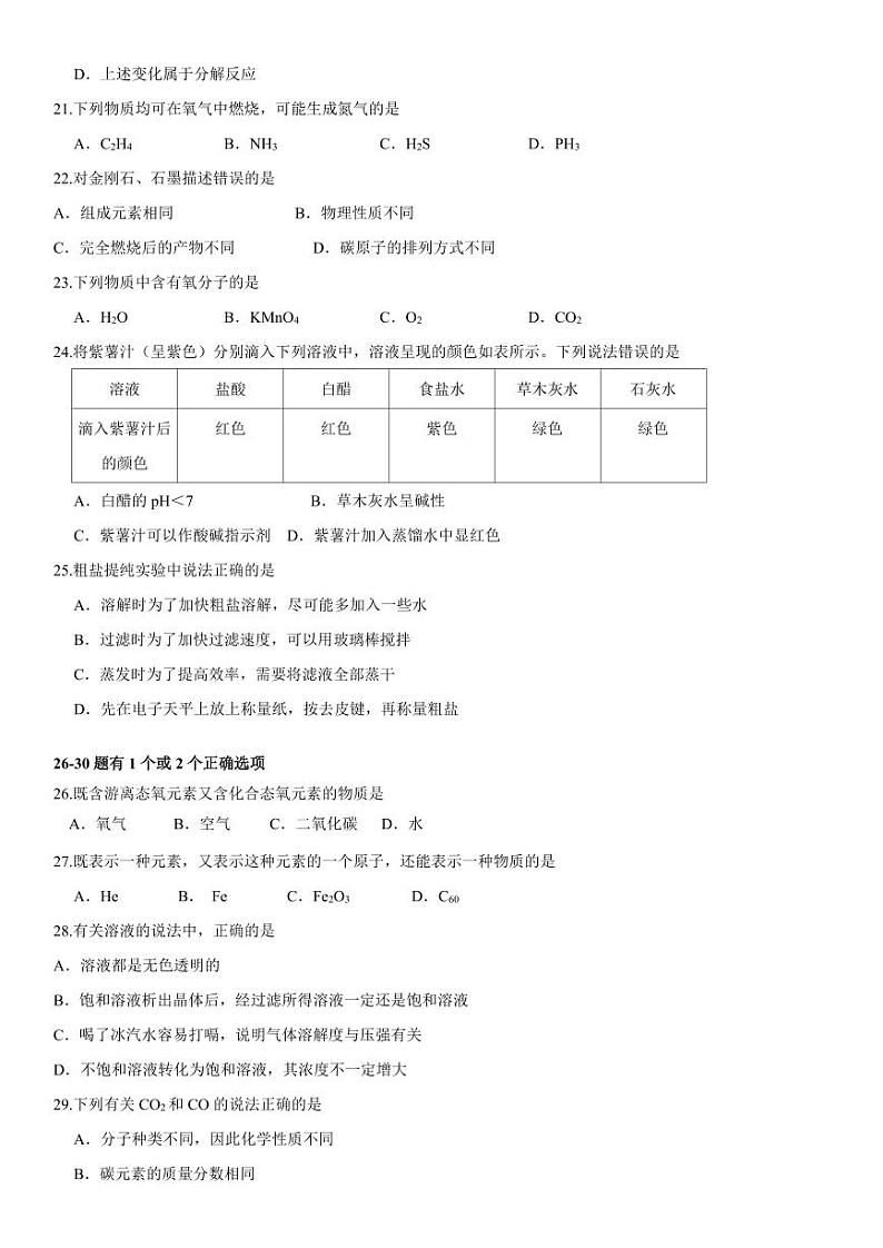 2025上海市静安区初三一模化学卷和参考答案第3页
