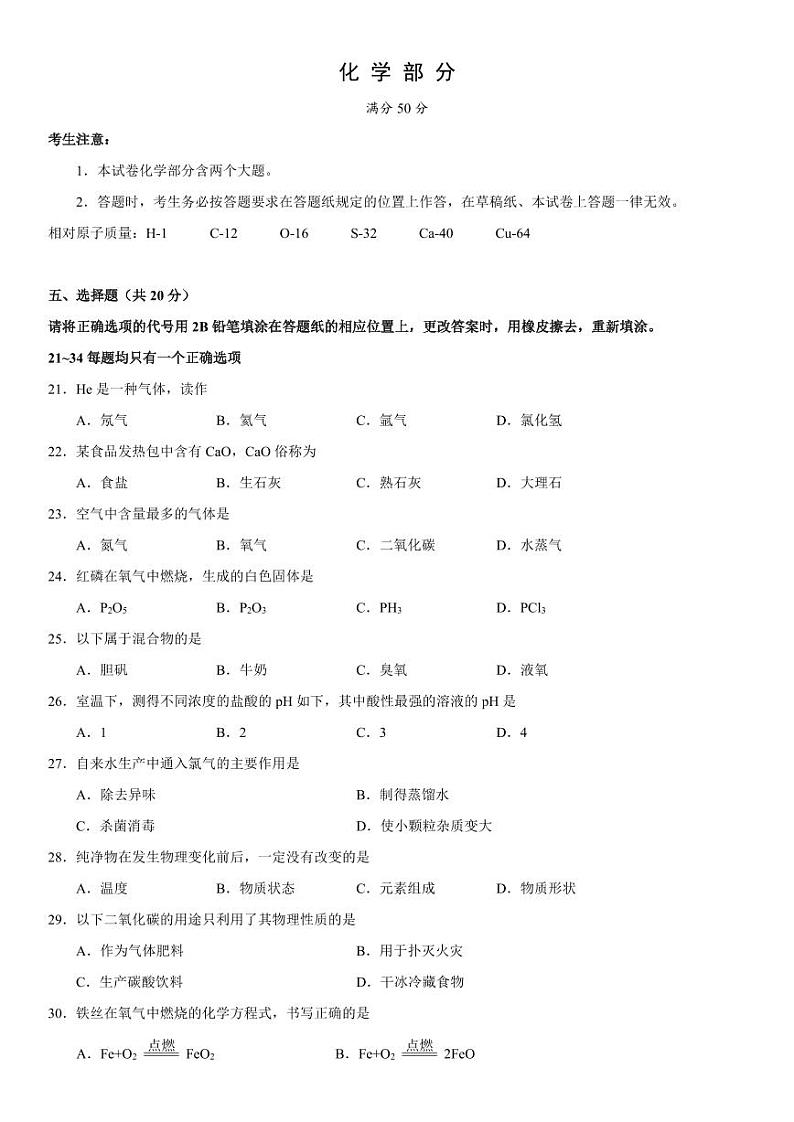 2025上海市黄埔区初三一模化学卷和参考答案第1页