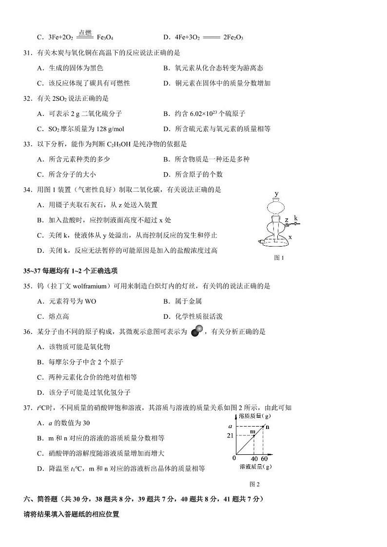 2025上海市黄埔区初三一模化学卷和参考答案第2页