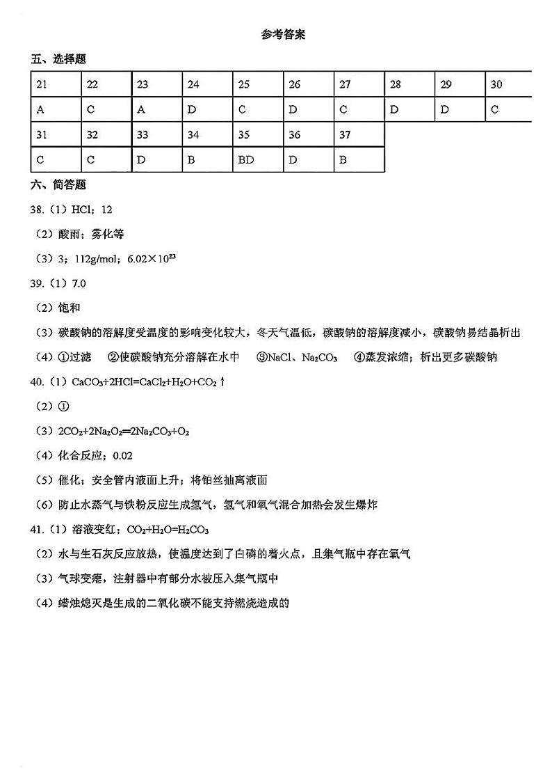 2025届宝山区初三一模 化学试卷（参考答案）第1页