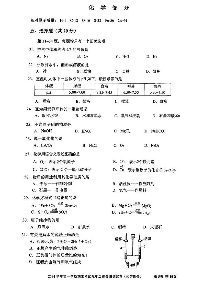 2025年上海市宝山区 初三一模 化学试卷第1页