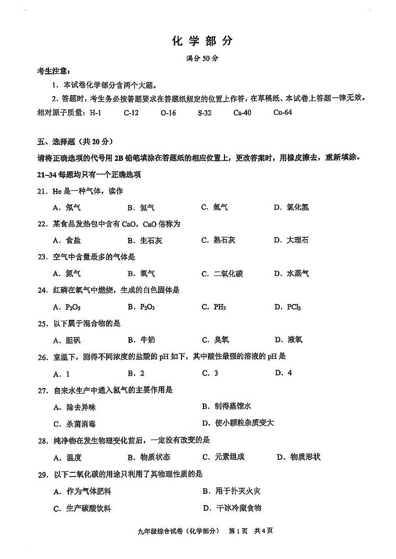 2025年上海市黄浦区初三一模 中考一模 化学试卷（原卷）第1页