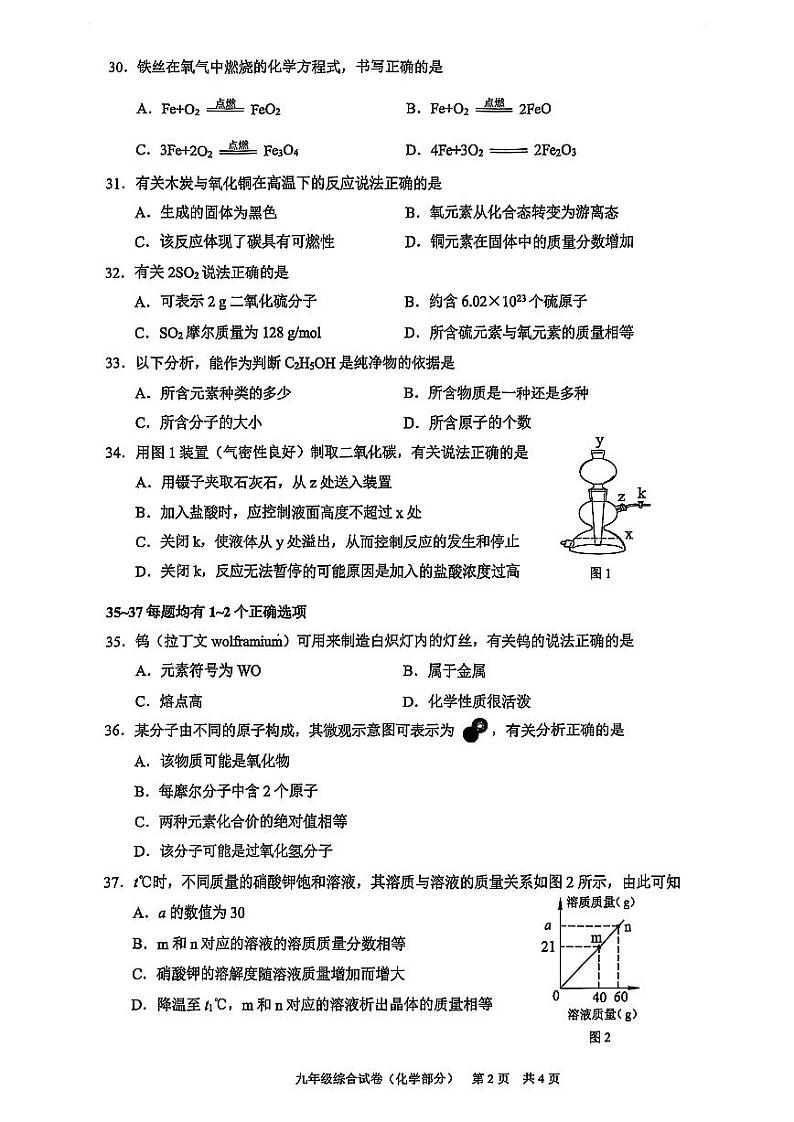 2025年上海市黄浦区初三一模 中考一模 化学试卷（原卷）第2页