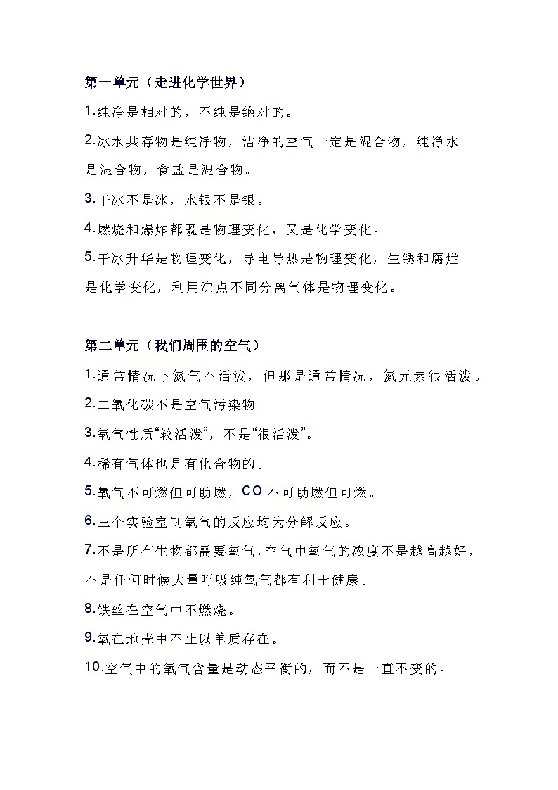 初中化学1-12单元易错知识点总结第1页