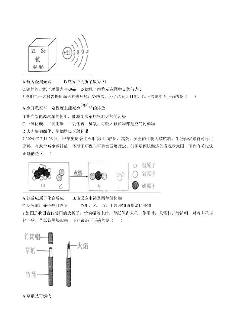 2024～2025学年湖南省邵阳市大祥区九年级上化学创新人才选拔考试卷(含答案)第2页