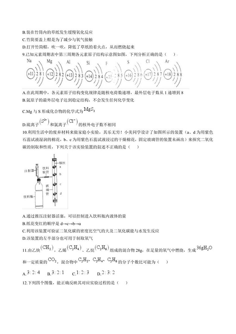 2024～2025学年湖南省邵阳市大祥区九年级上化学创新人才选拔考试卷(含答案)第3页