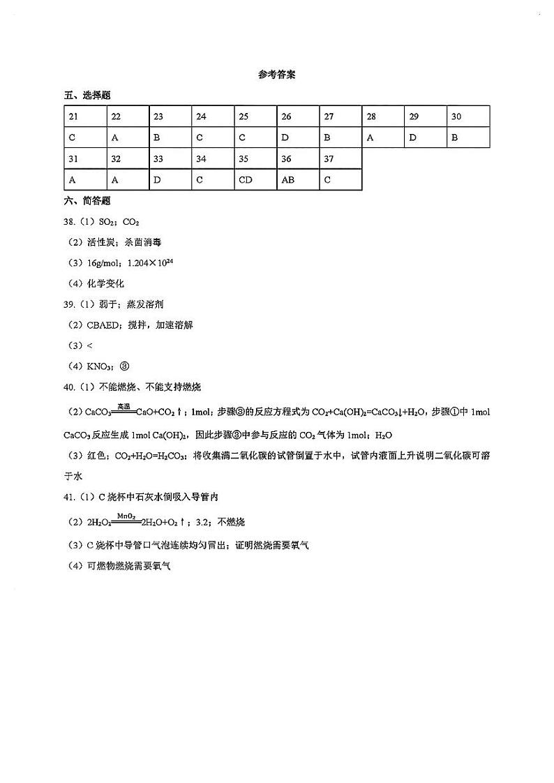 2025年上海市嘉定区初三一模 中考一模 化学试卷（参考答案）第1页
