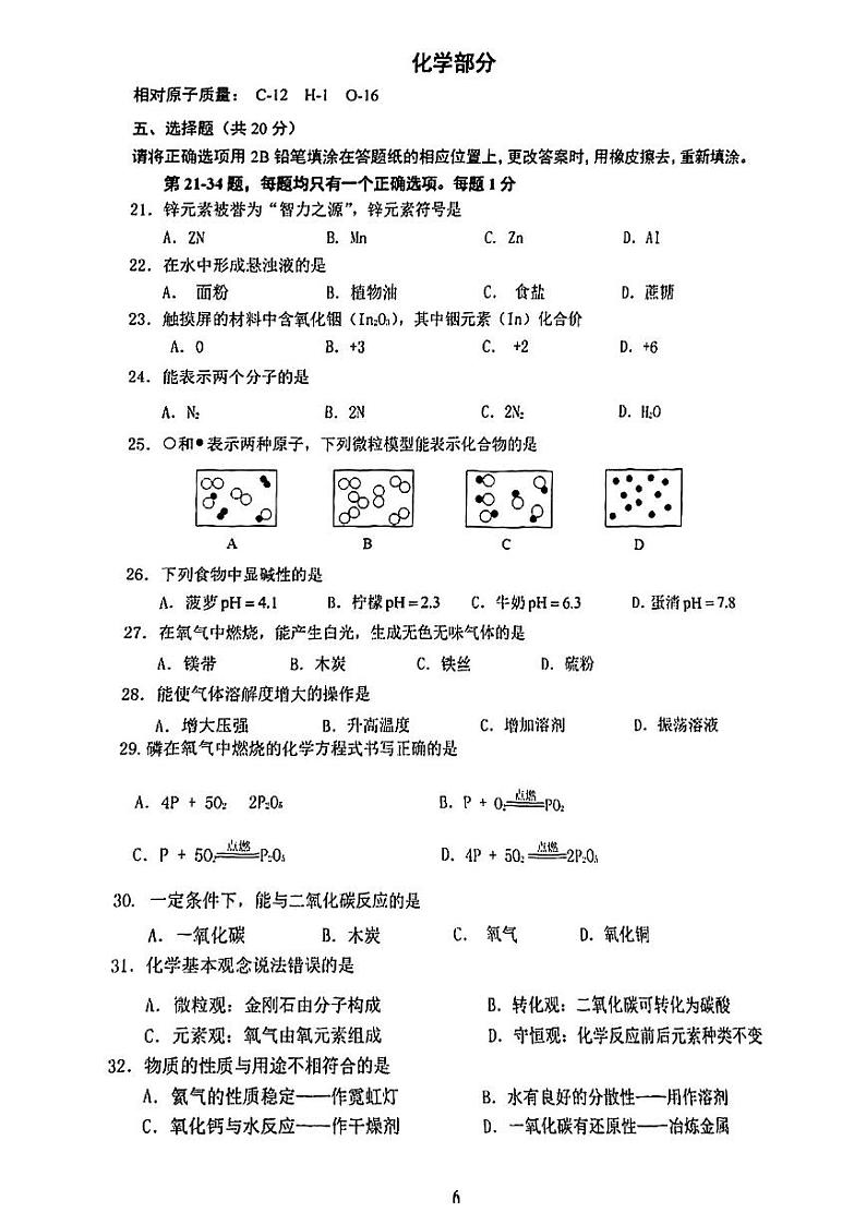 2025年上海市嘉定区初三一模 中考一模 化学试卷（原卷）第1页