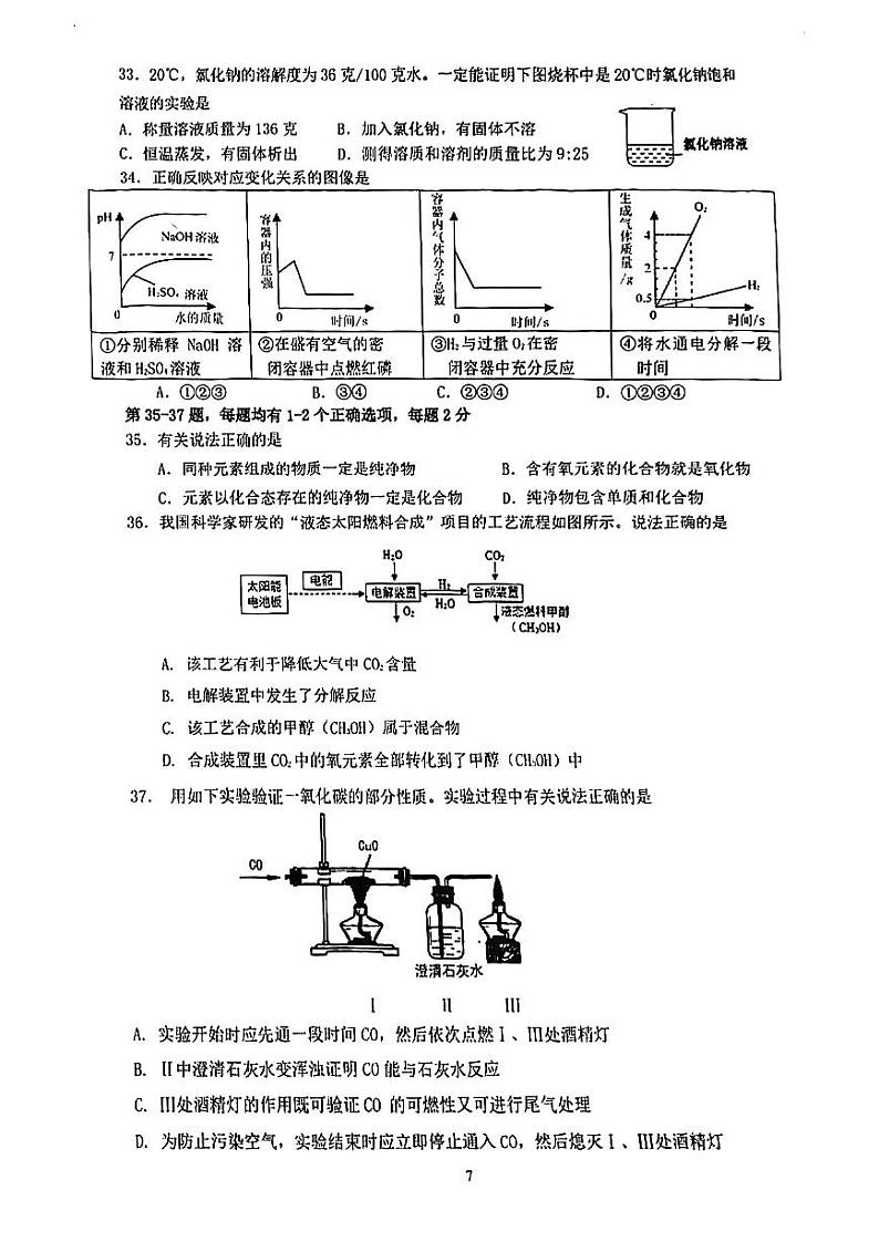2025年上海市嘉定区初三一模 中考一模 化学试卷（原卷）第2页