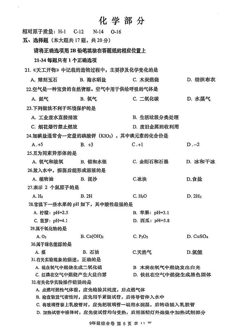 2025年上海市金山区初三一模 中考一模  化学试卷（原卷）第1页