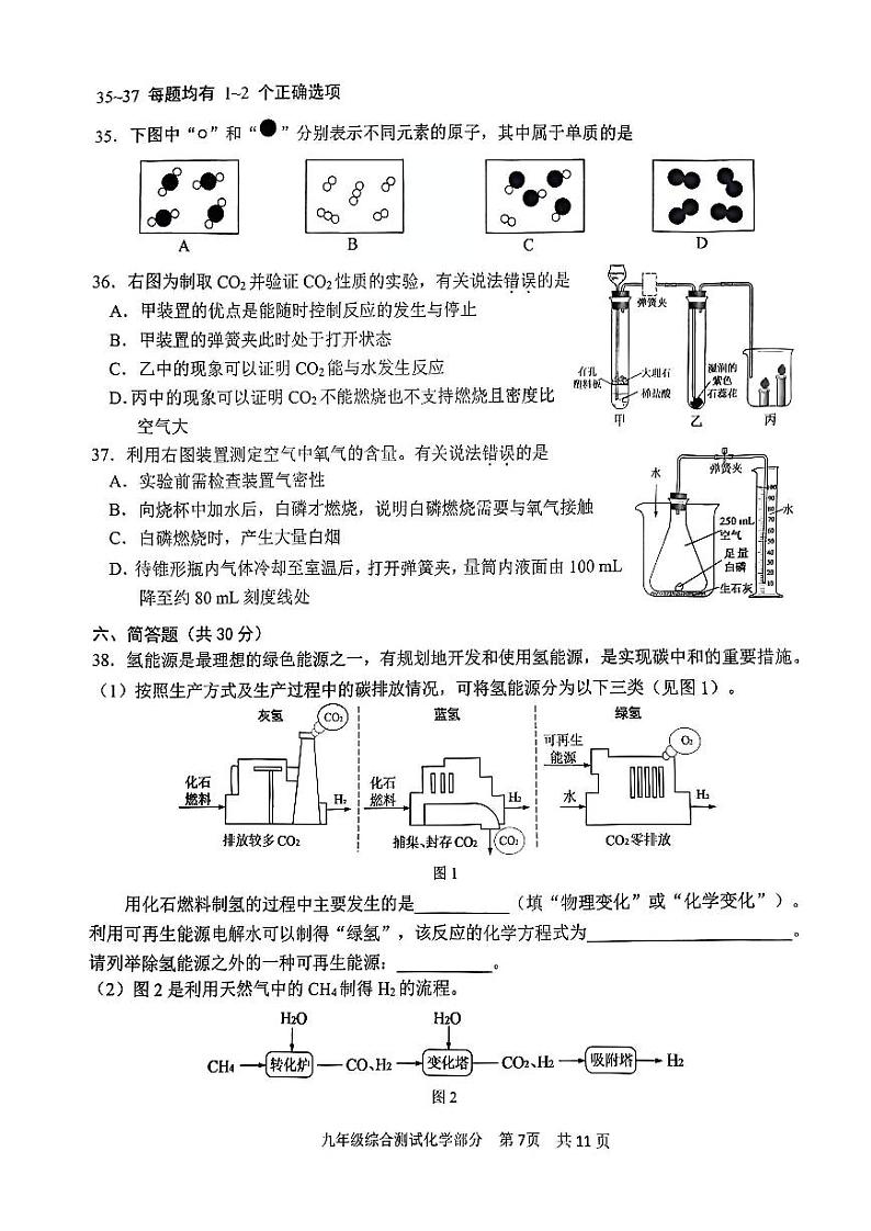2025年上海市青浦区初三 中考一模 化学试卷第2页