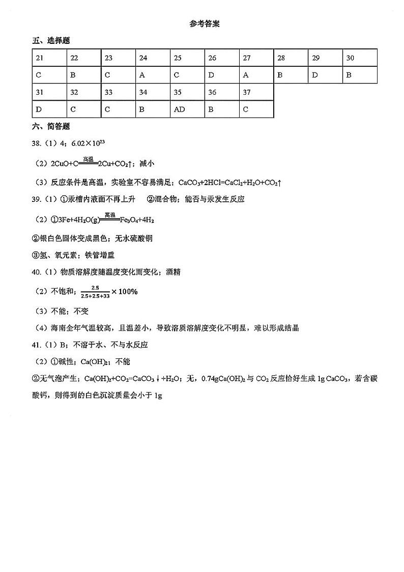 2025年上海市松江区初三 中考一模  化学试卷（答案）第1页