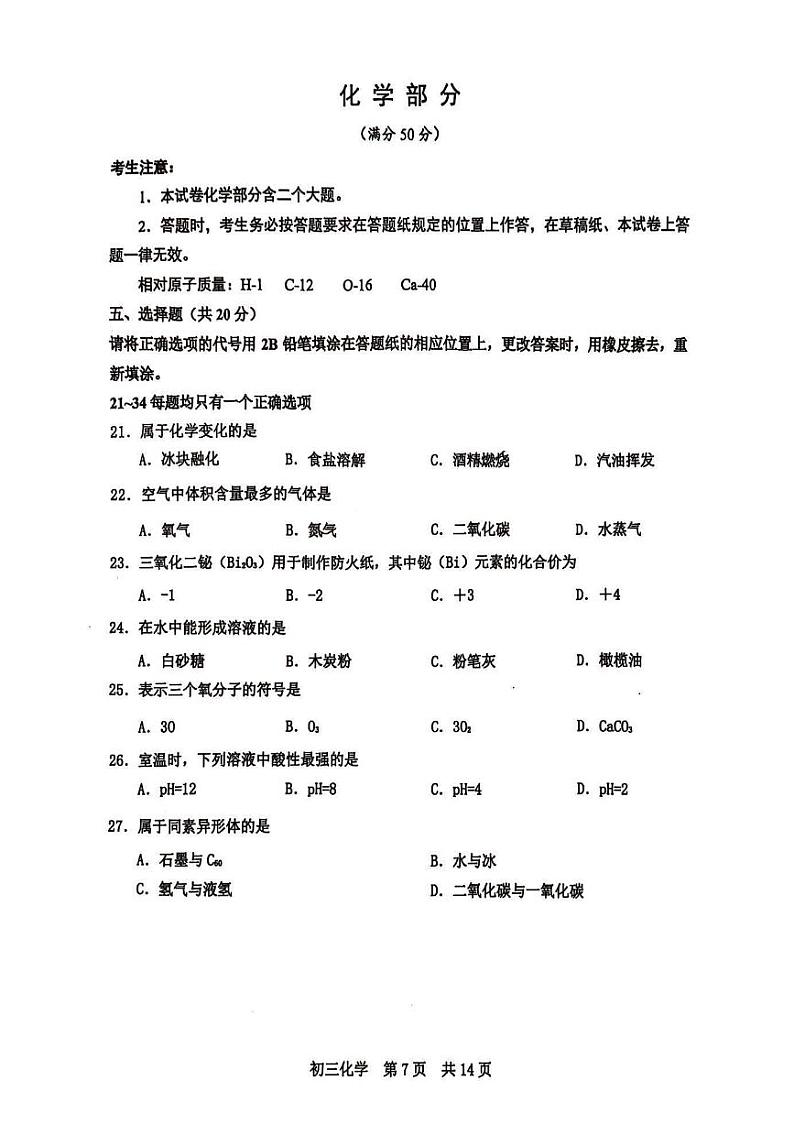 2025年上海市松江区初三 中考一模  化学试卷第1页