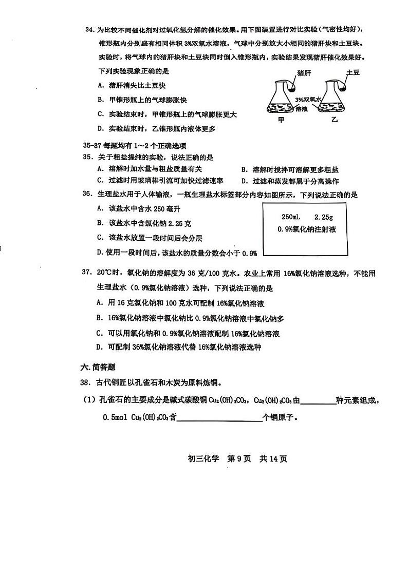 2025年上海市松江区初三 中考一模  化学试卷第3页