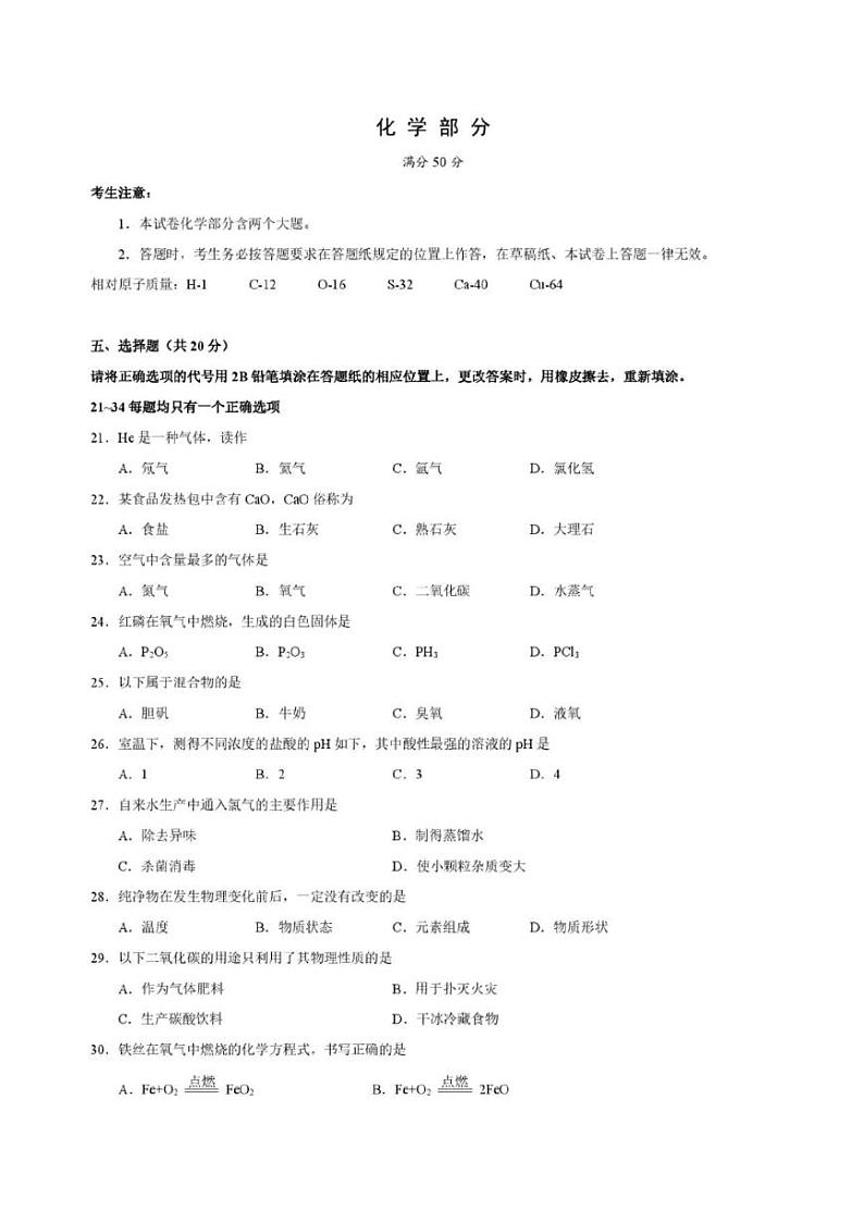 2025年上海黄浦区初三一模化学试卷附答案第1页