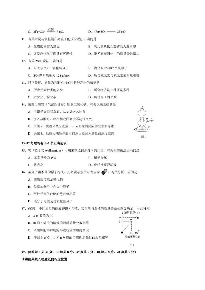 2025年上海黄浦区初三一模化学试卷附答案第2页