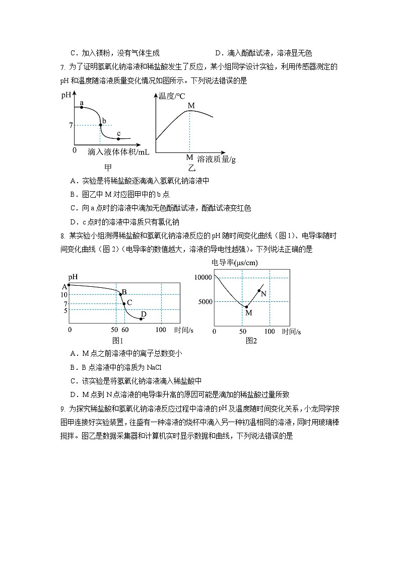 10.2 常见的酸和碱（第4课时）（练习）第2页