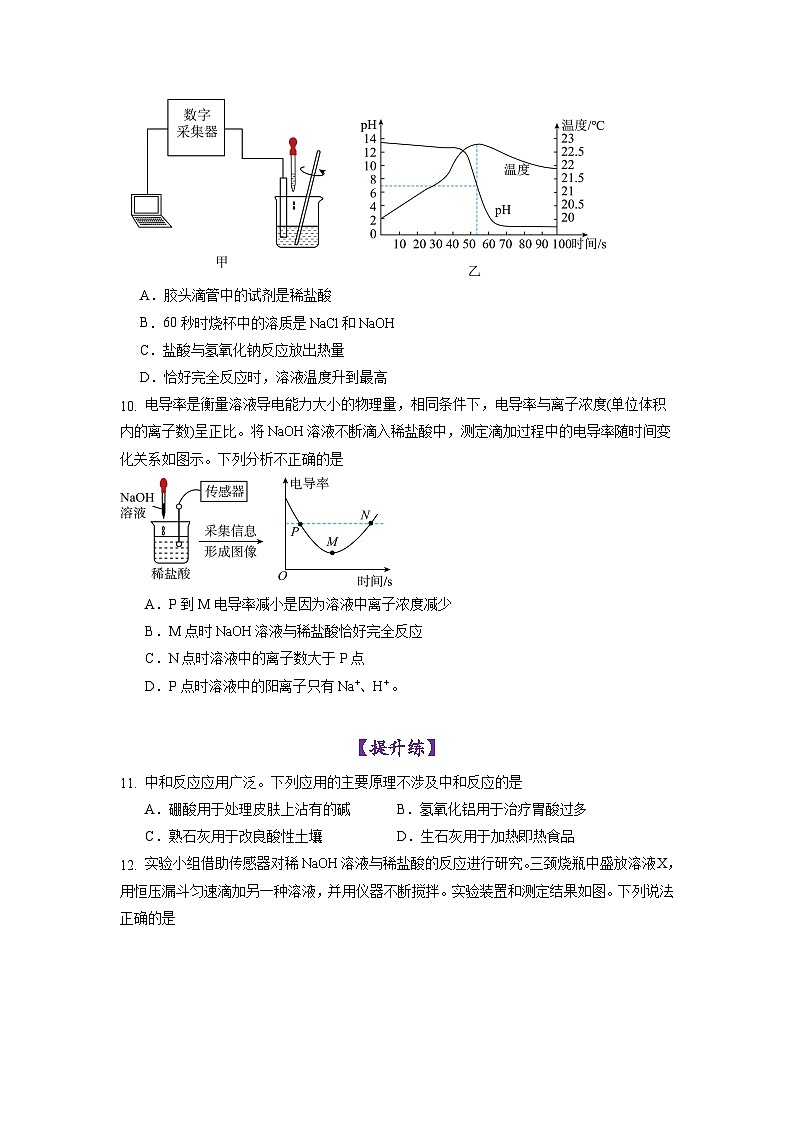 10.2 常见的酸和碱（第4课时）（练习）第3页