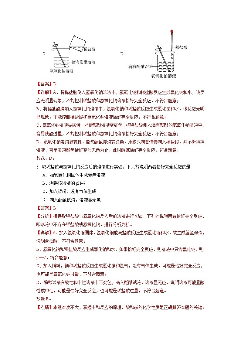 10.2 常见的酸和碱（第4课时）（练习）（含答案解析）第3页
