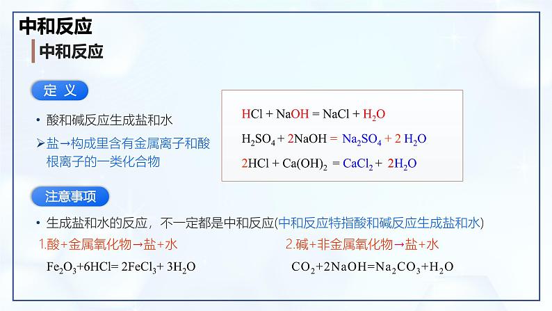 10.2 常见的酸和碱（第4课时）-初中化学九年级下册同步教学课件（人教版2024）第6页