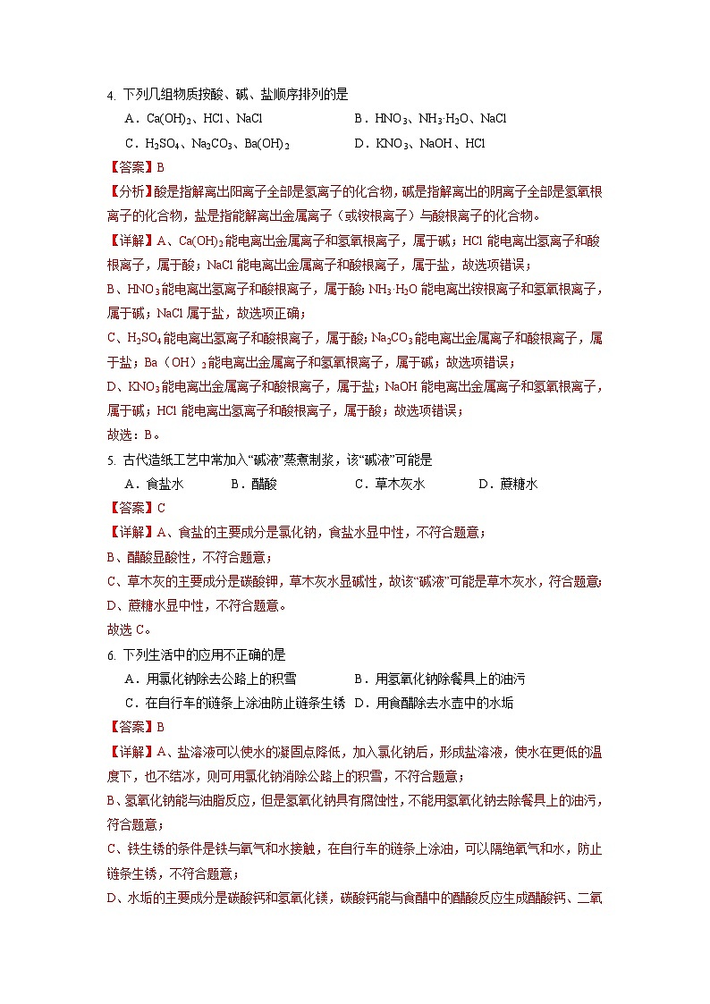 10.3 常见的盐（第1课时）（练习）（含答案解析）第2页