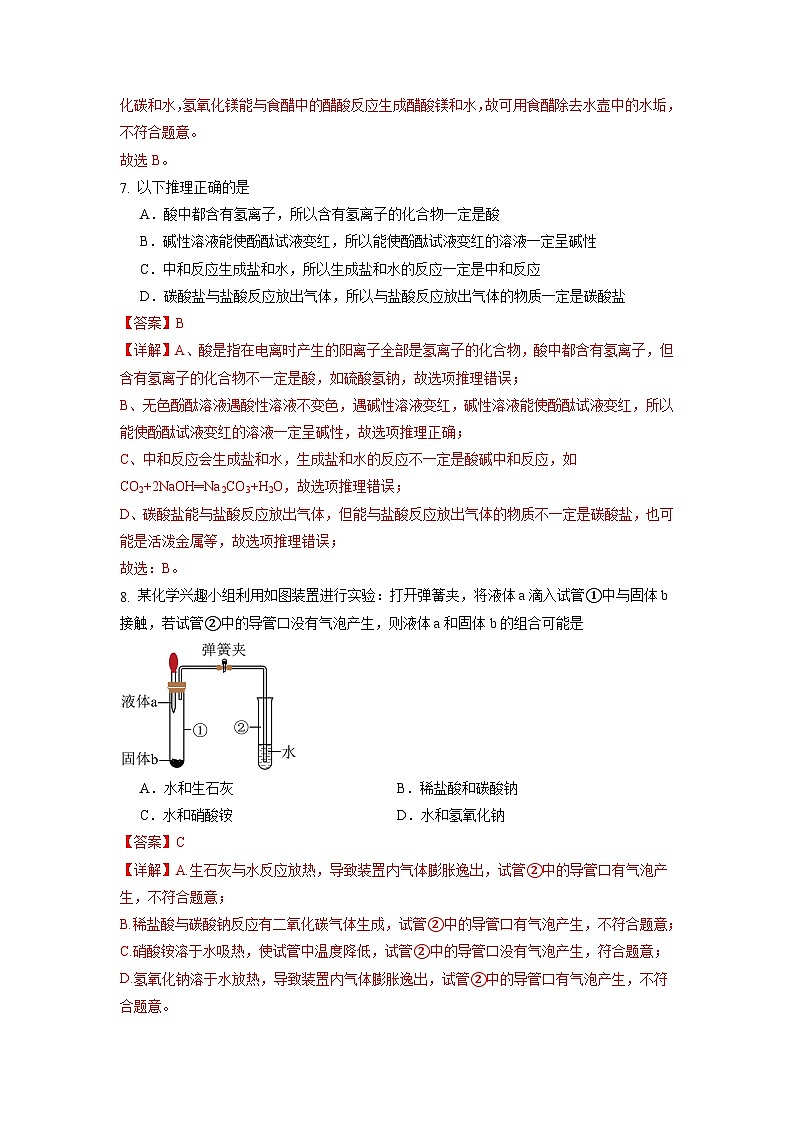 10.3 常见的盐（第1课时）（练习）（含答案解析）第3页