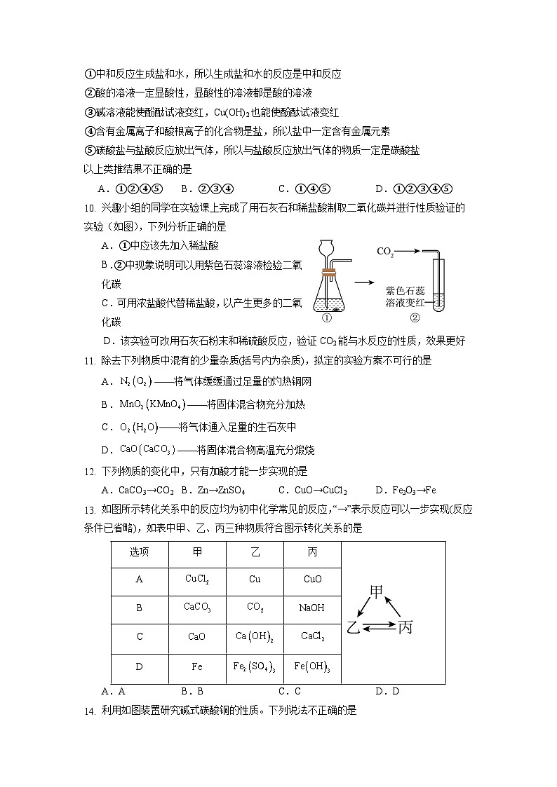 10.3 常见的盐（第1课时）（练习）第2页
