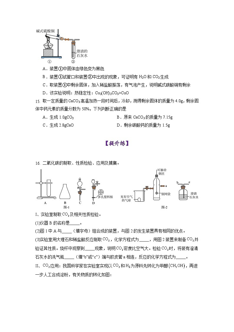 10.3 常见的盐（第1课时）（练习）第3页