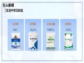 10.3 常見的鹽（第1課時）-初中化學(xué)九年級下冊同步教學(xué)課件+同步練習(xí)（人教版2024）