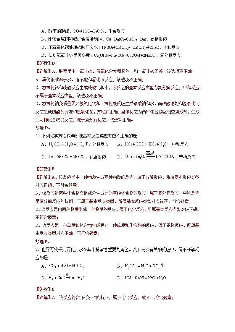 10.3 常见的盐（第2课时）（练习）（含答案解析）第3页