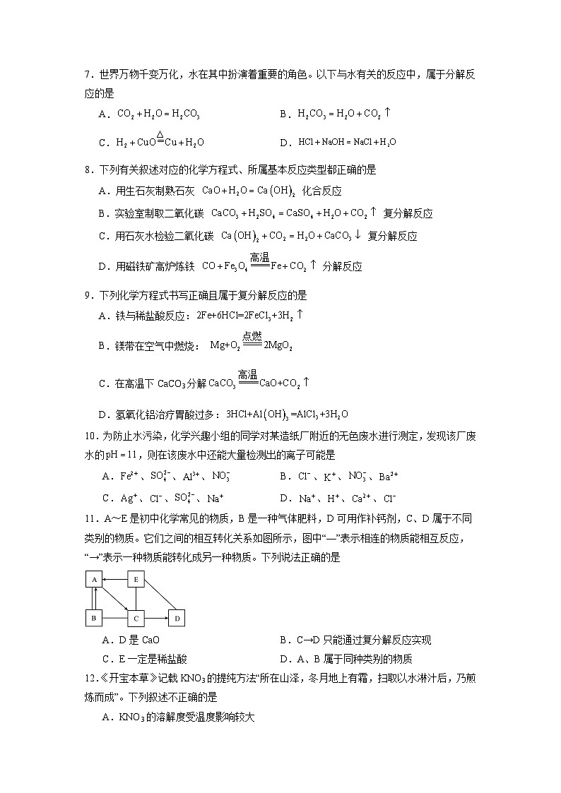 10.3 常见的盐（第2课时）（练习）第2页