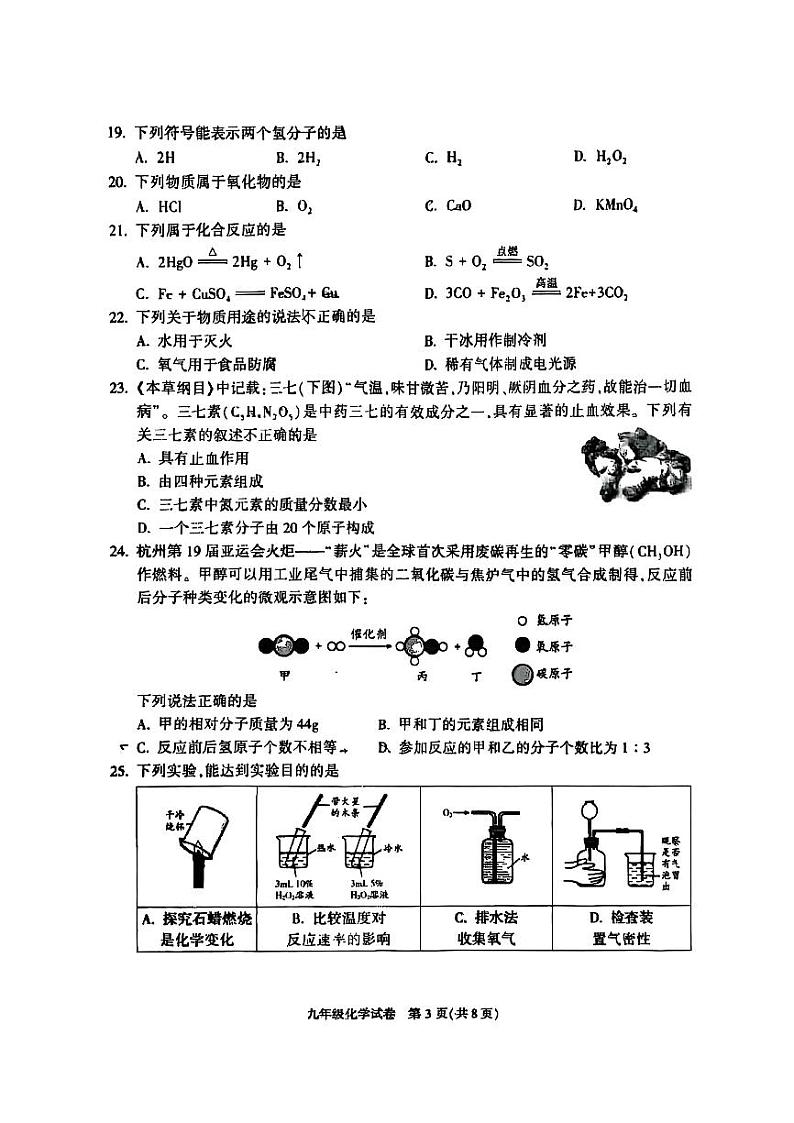 2025北京顺义初三（上）期末化学试卷第3页