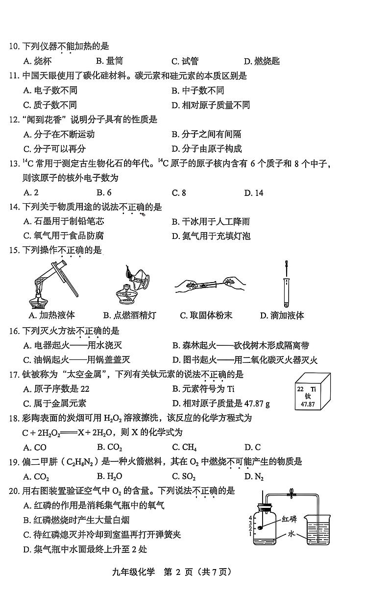 2025北京丰台初三（上）期末化学试卷（教师版）第2页