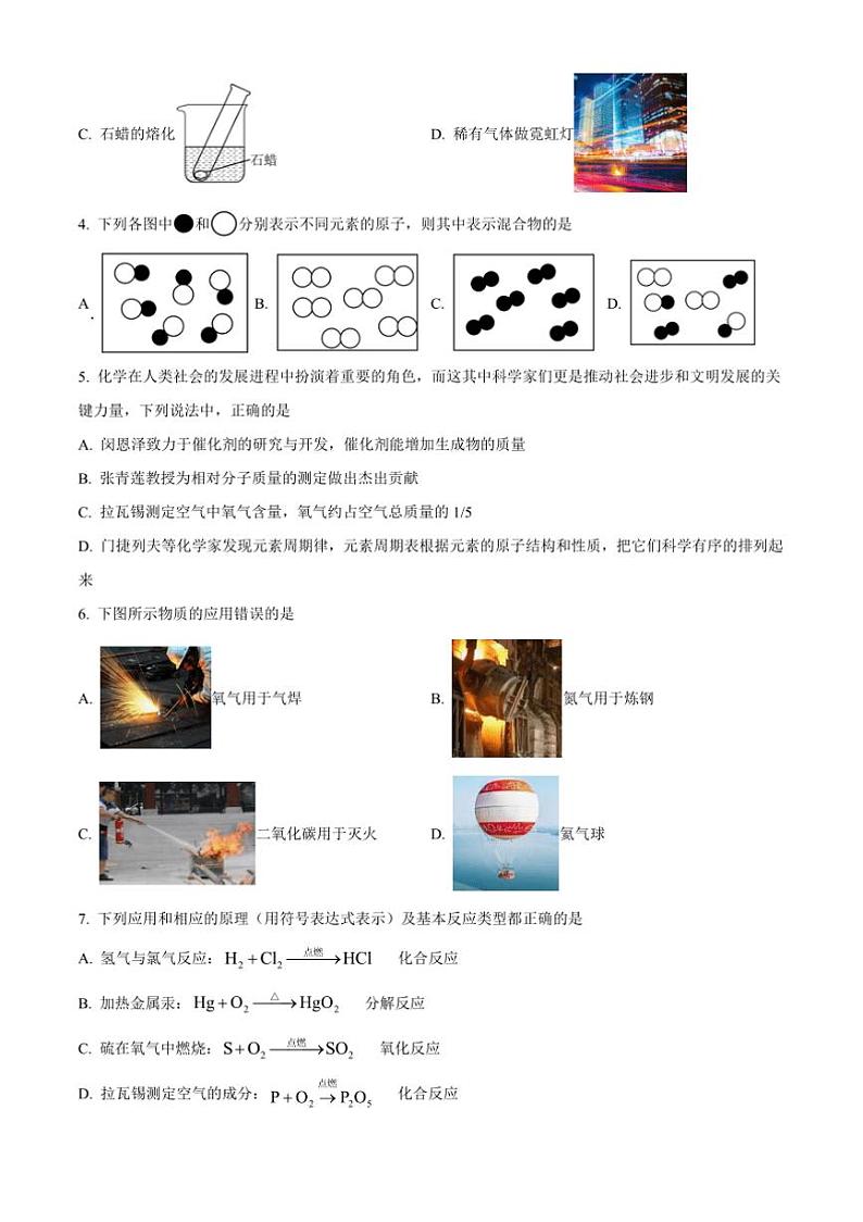 2024～2025学年黑龙江省哈尔滨市南岗区虹桥中学八年级上十二月考化学试卷(含答案)第2页