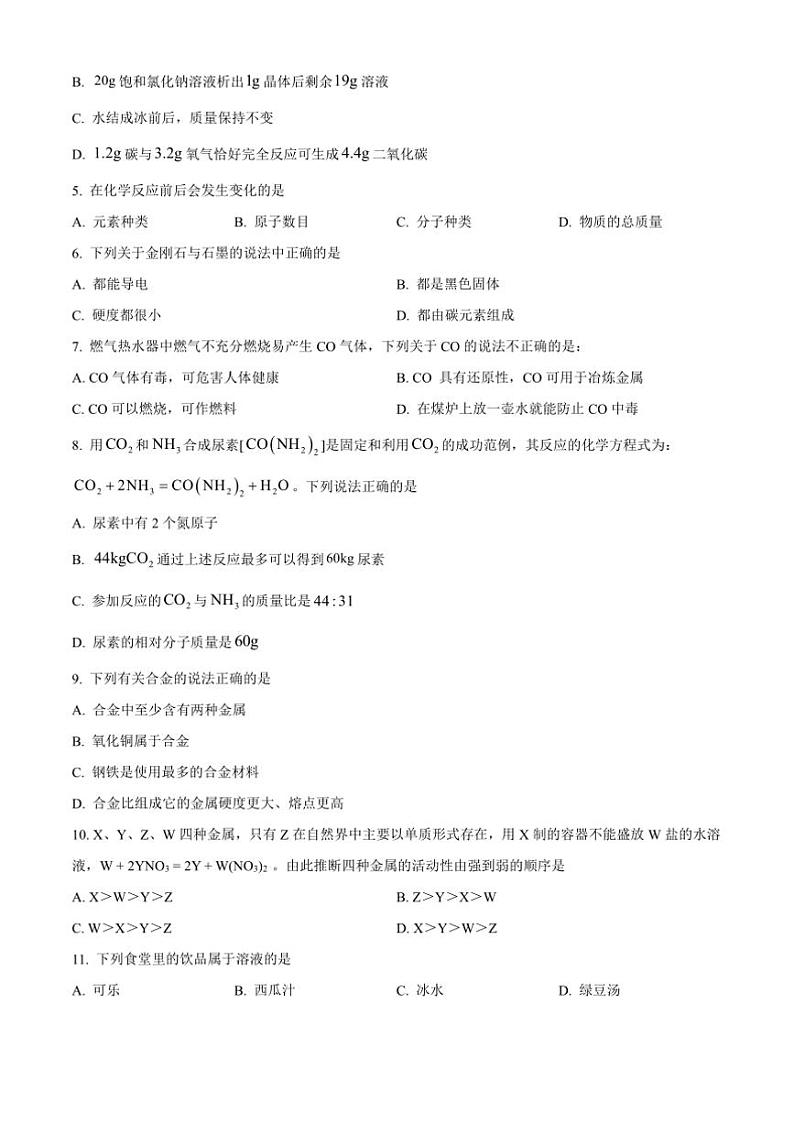 2024～2025学年湖南省长沙市青竹湖湘一外国语学校九年级上(三)月考化学试卷(含答案)第2页