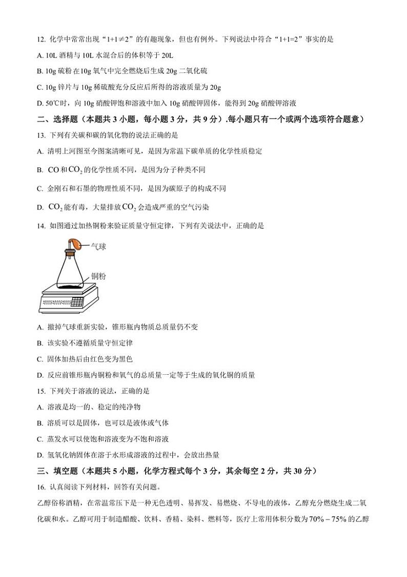 2024～2025学年湖南省长沙市青竹湖湘一外国语学校九年级上(三)月考化学试卷(含答案)第3页