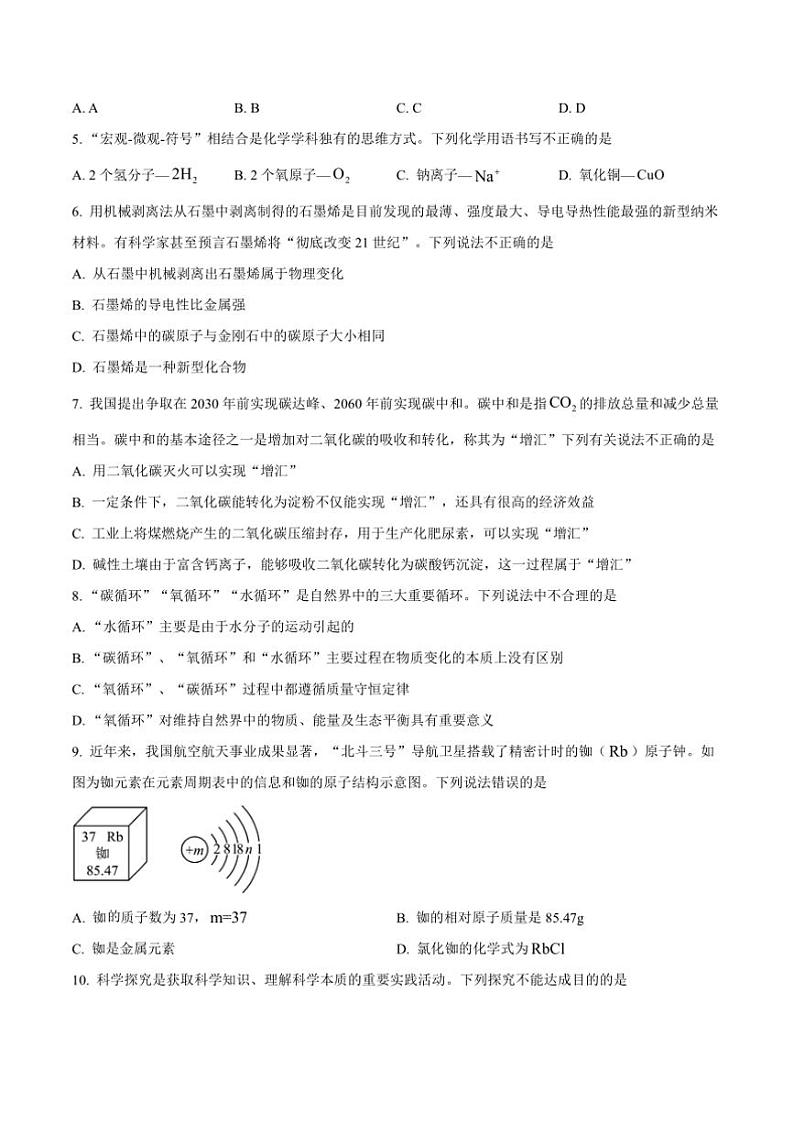 2024～2025学年山东省菏泽市牡丹区第二十二初级中学九年级上12月份月考化学试卷(含答案)第2页