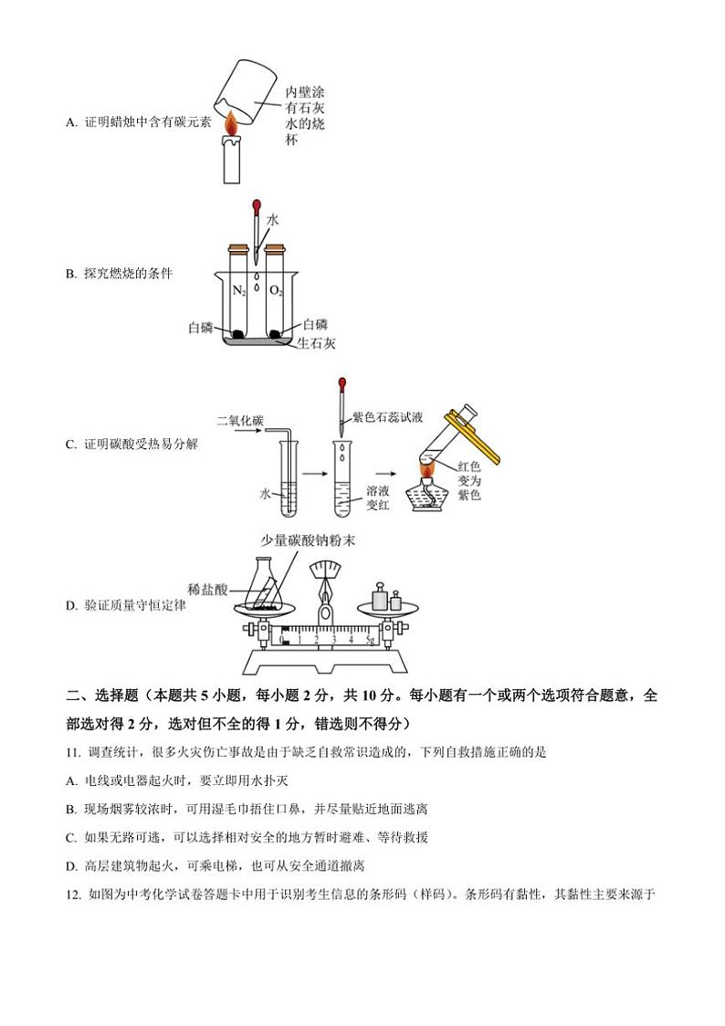 2024～2025学年山东省菏泽市牡丹区第二十二初级中学九年级上12月份月考化学试卷(含答案)第3页