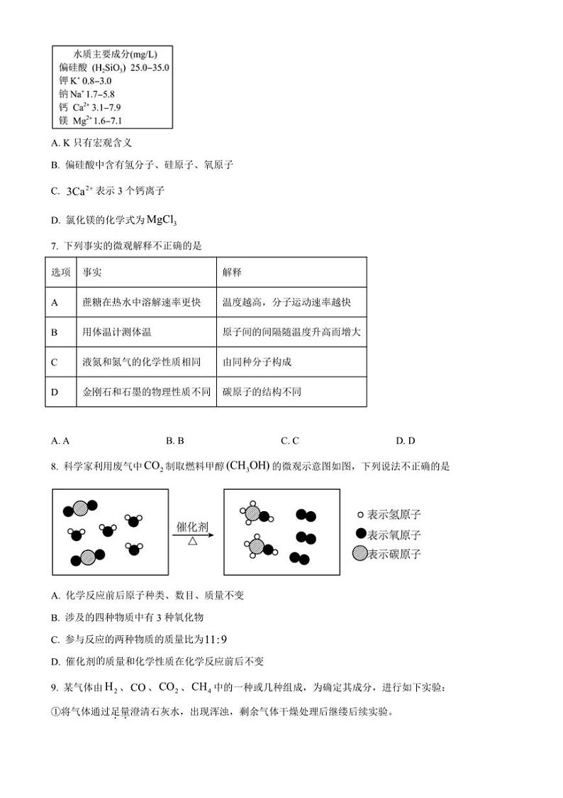 2024～2025学年陕西省西安市铁一中学九年级上(二)月考化学试卷(含答案)第2页