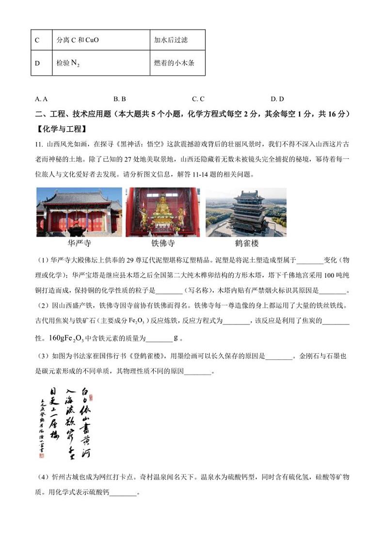 2024～2025学年山西省忻州市九年级上综合素养(三)月考化学试卷(含答案)第3页