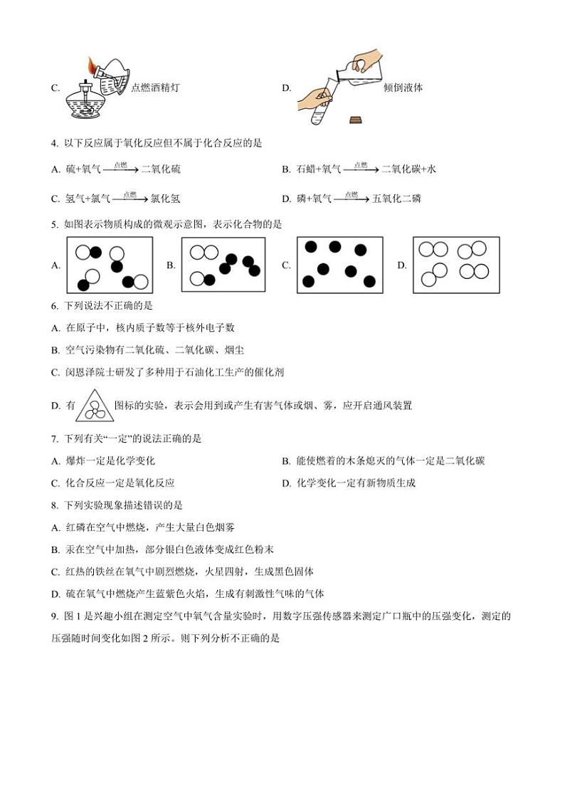2024～2025学年黑龙江省哈尔滨市第一一三中学八年级上期中化学试卷(含答案)第2页