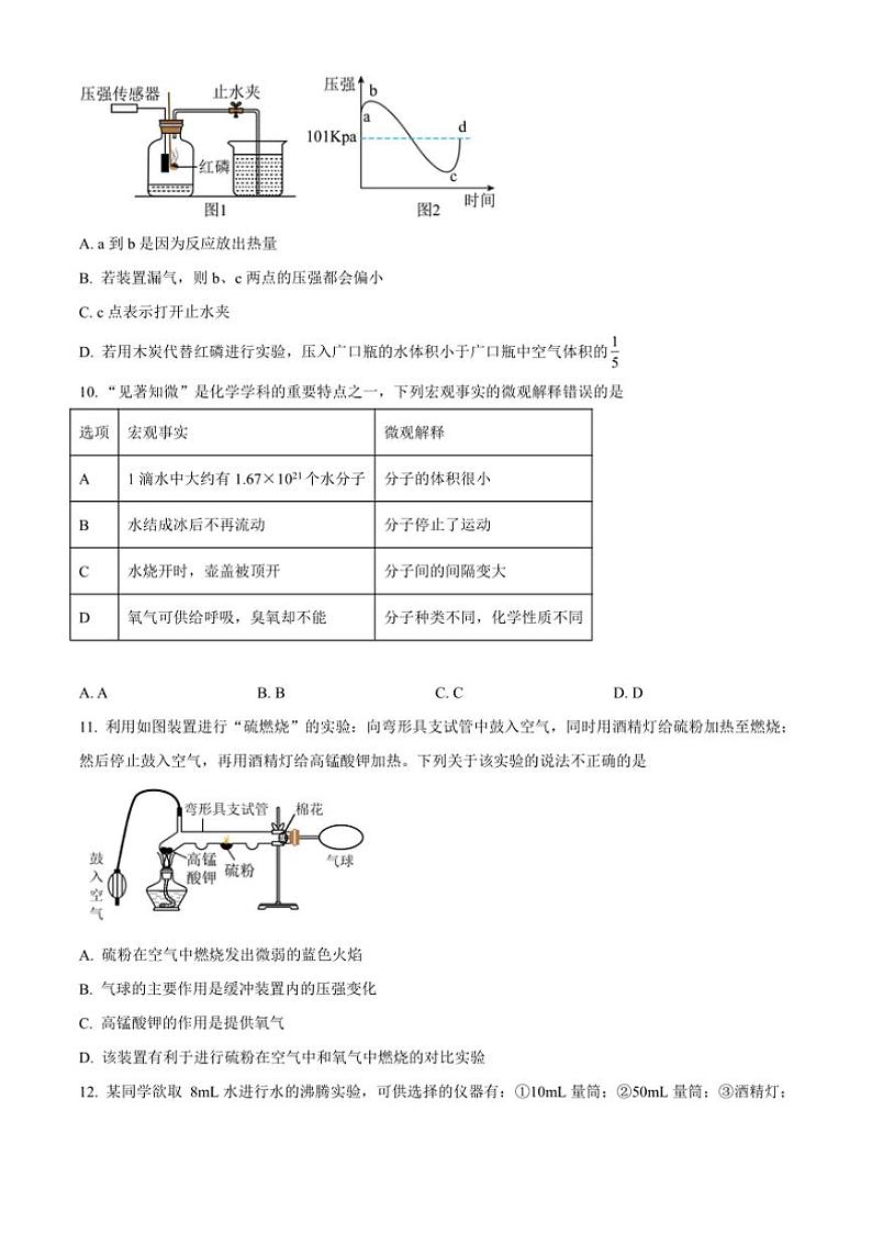 2024～2025学年黑龙江省哈尔滨市第一一三中学八年级上期中化学试卷(含答案)第3页