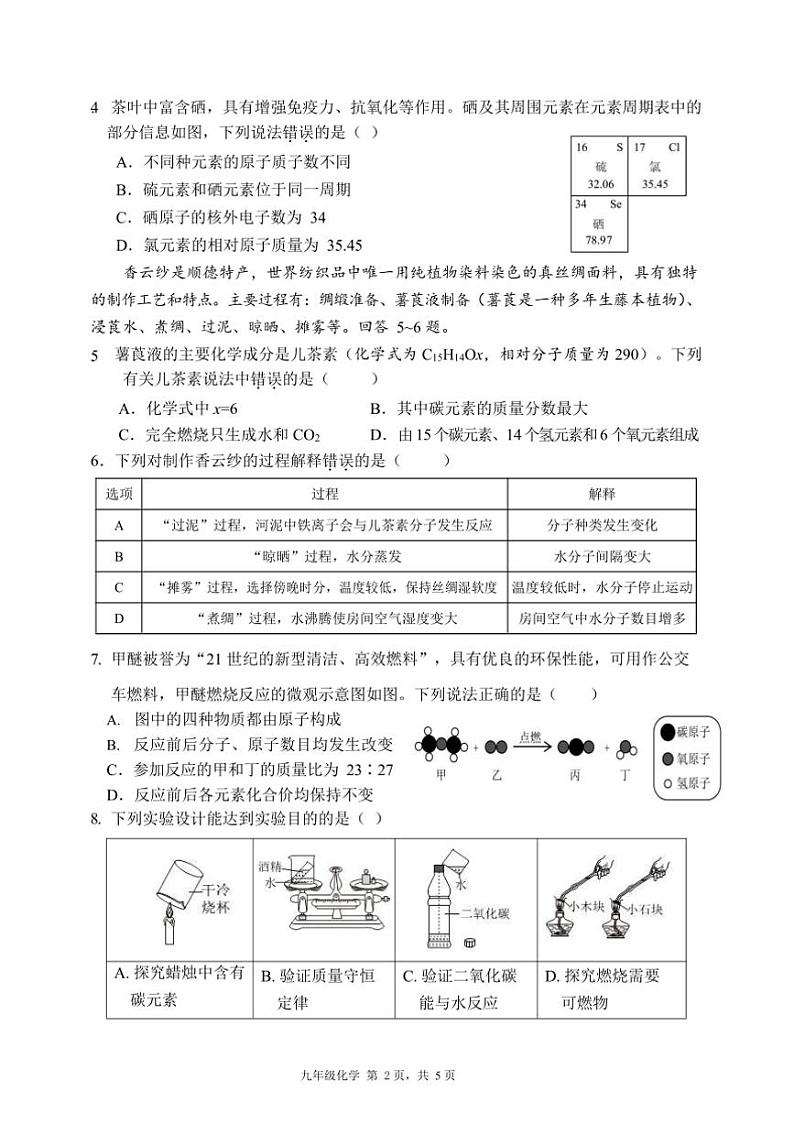 2024～2025学年广东省深圳市龙岗区期末九年级上适应性试卷化学试卷(含答案)第2页