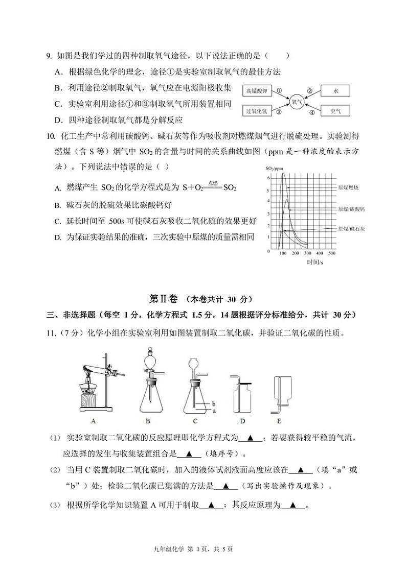 2024～2025学年广东省深圳市龙岗区期末九年级上适应性试卷化学试卷(含答案)第3页