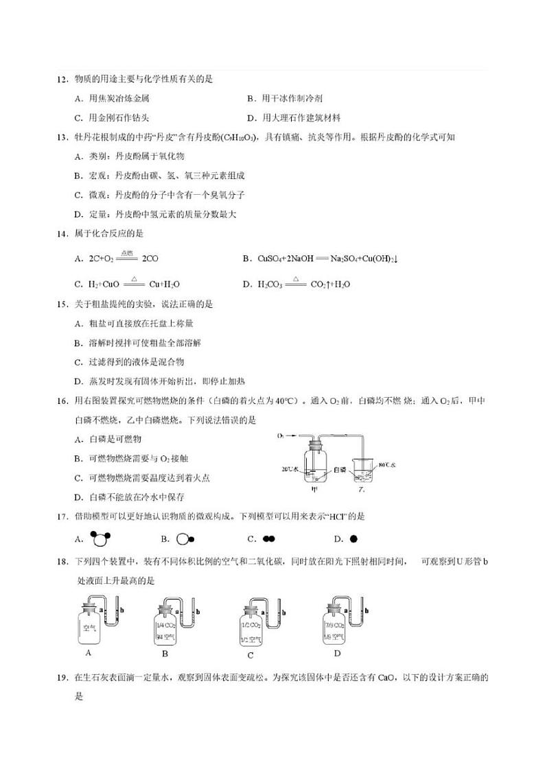 2025年上海杨浦区初三一模化学试卷附答案第2页