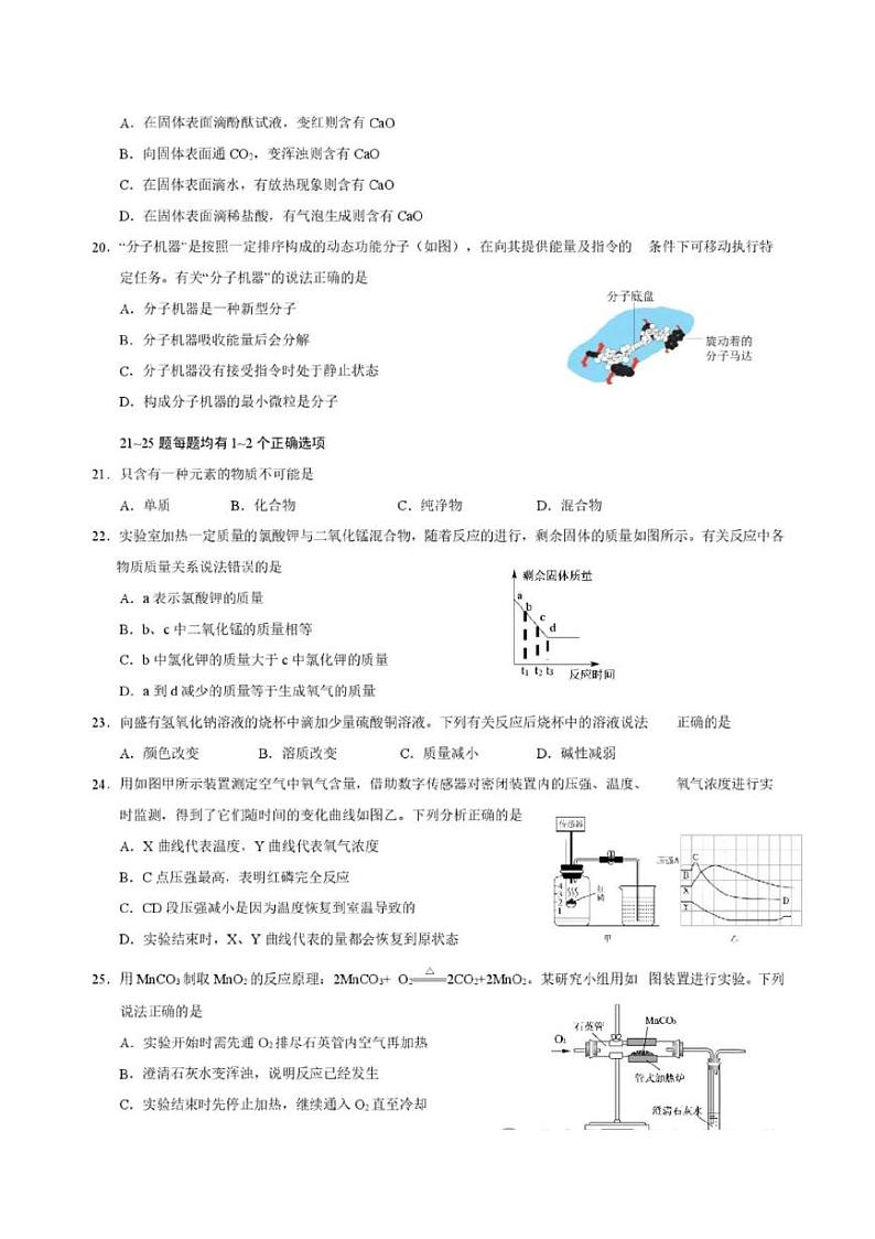 2025年上海杨浦区初三一模化学试卷附答案第3页