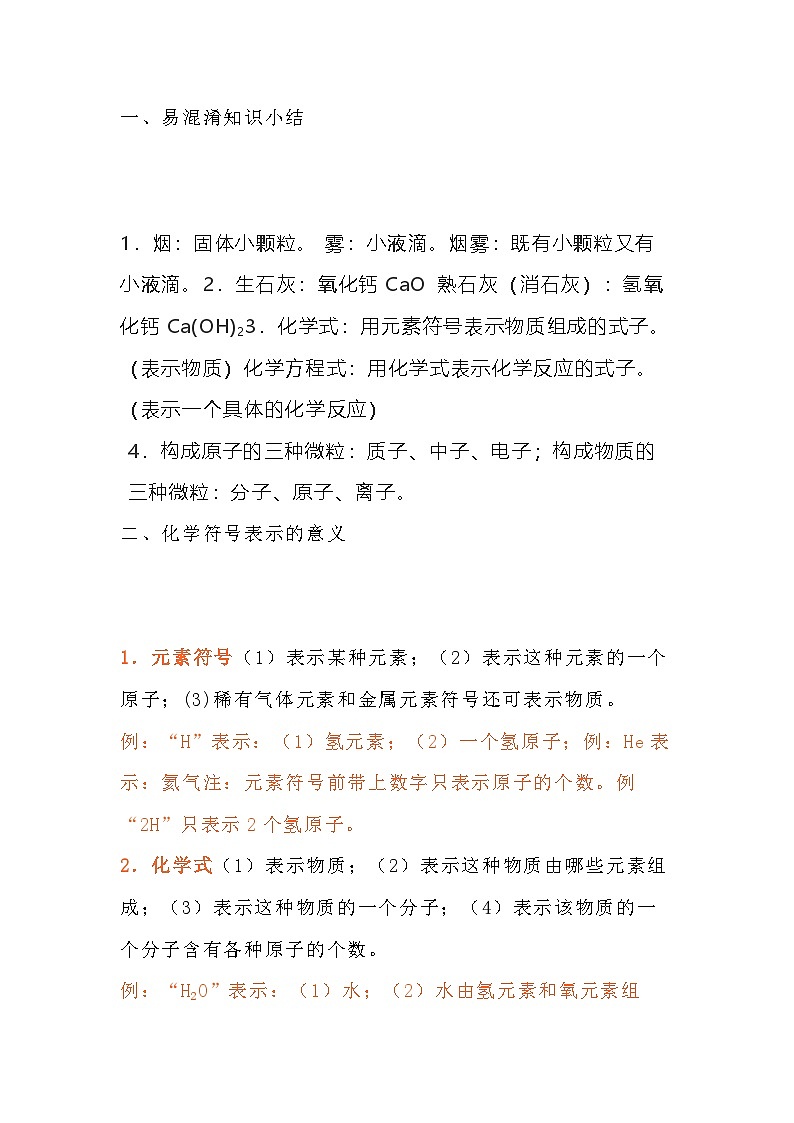 初中化学考试易错知识点总结第1页