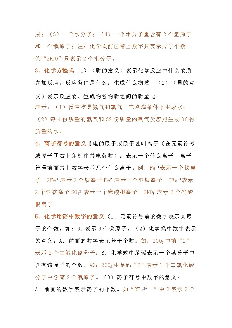 初中化学考试易错知识点总结第2页