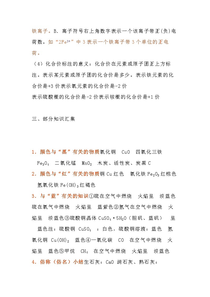 初中化学考试易错知识点总结第3页